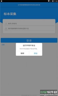 采集-周口截图2