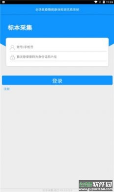 采集-周口截图3