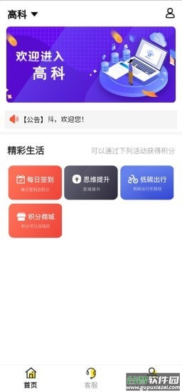 高科app截图1