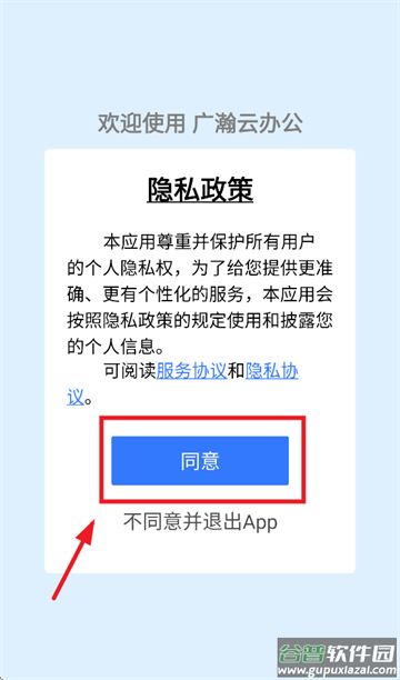 广瀚云办公手机app