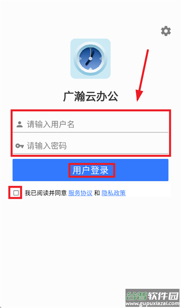 广瀚云办公手机app