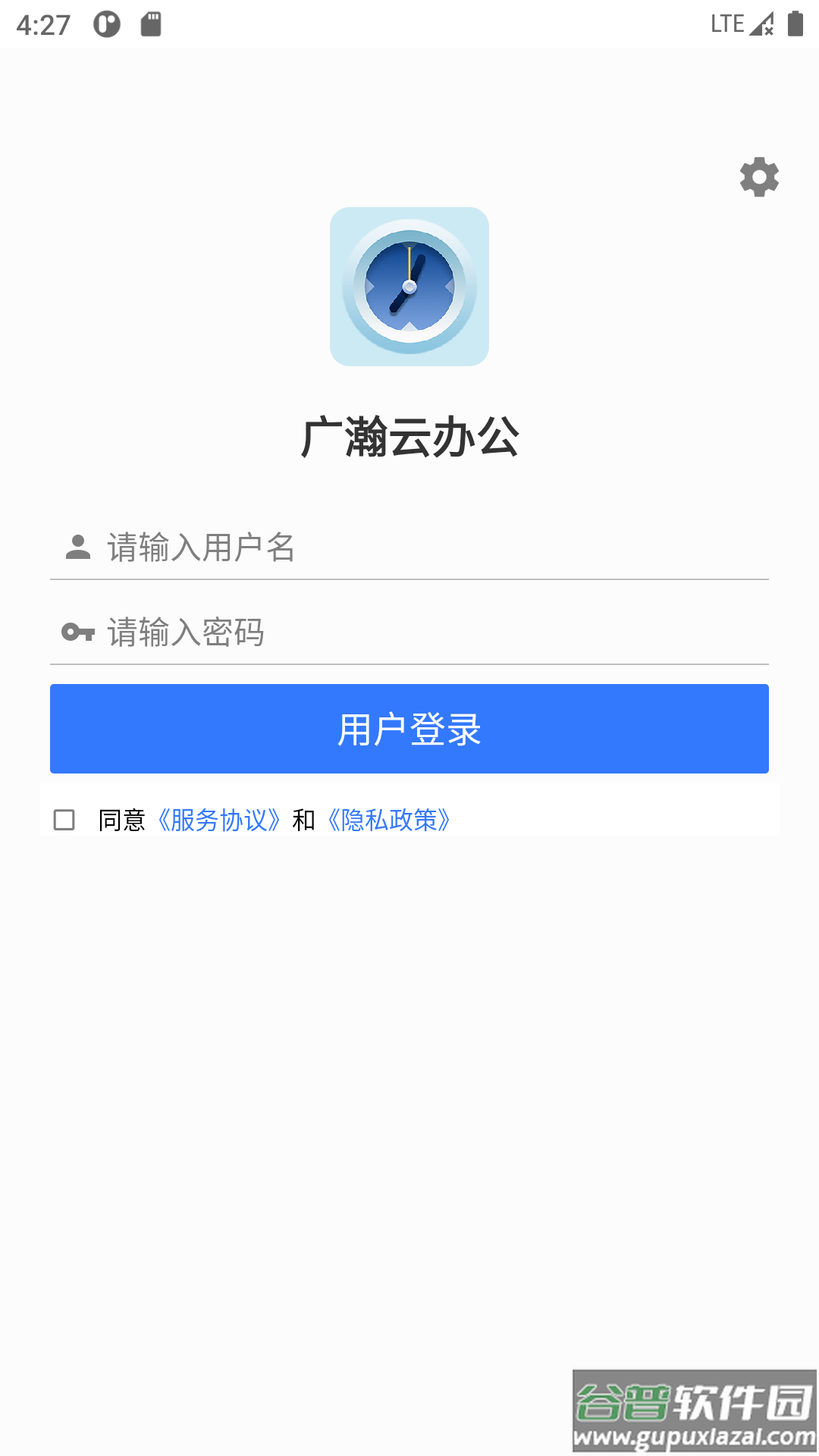 广瀚云办公手机app截图1