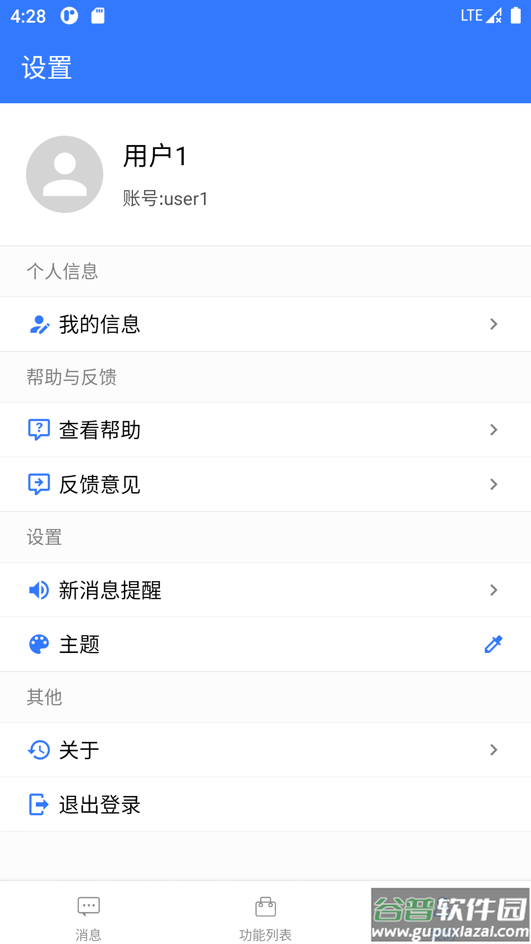 广瀚云办公手机app截图2