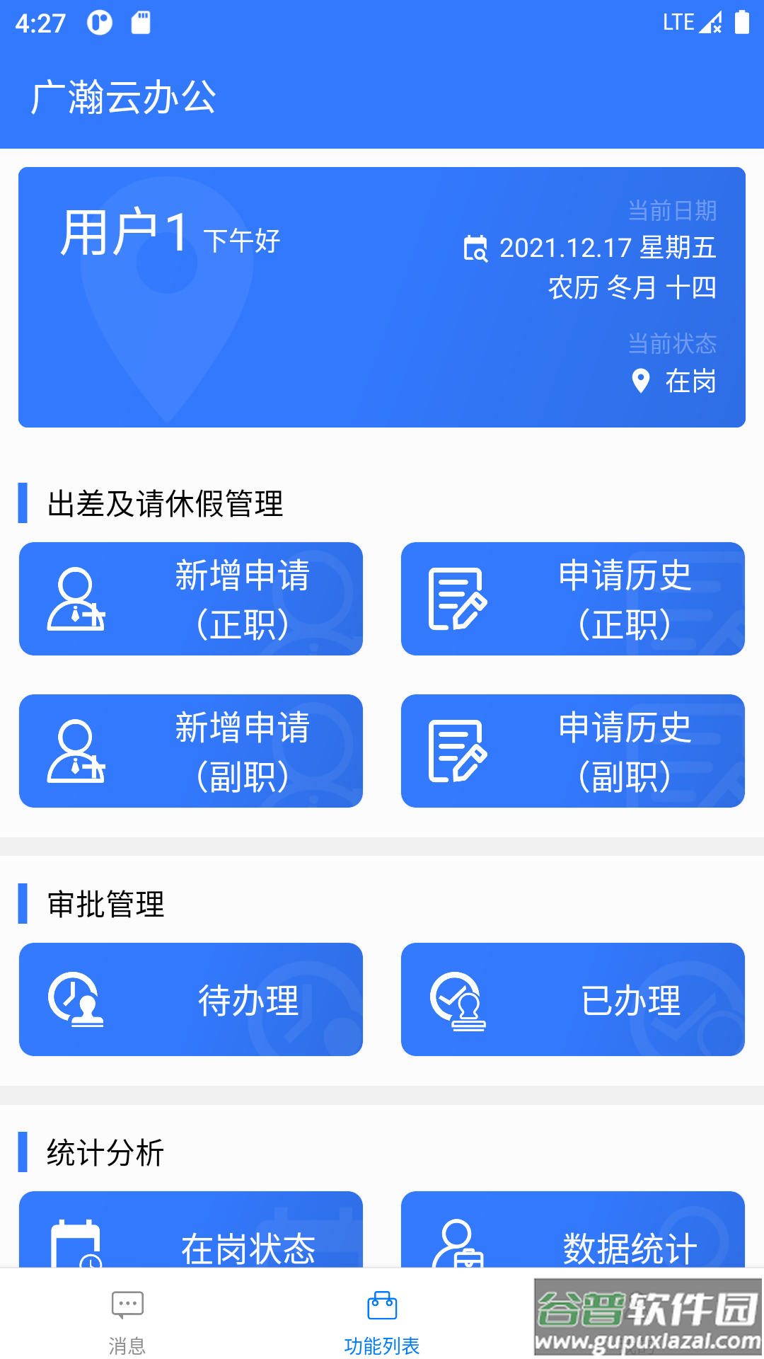 广瀚云办公手机app截图3