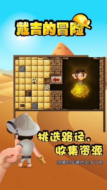 戴吉的冒险最新版 戴吉的冒险官方版