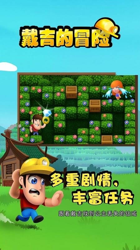 戴吉的冒险官方版截图2