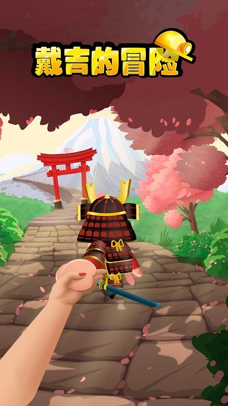 戴吉的冒险官方版截图3