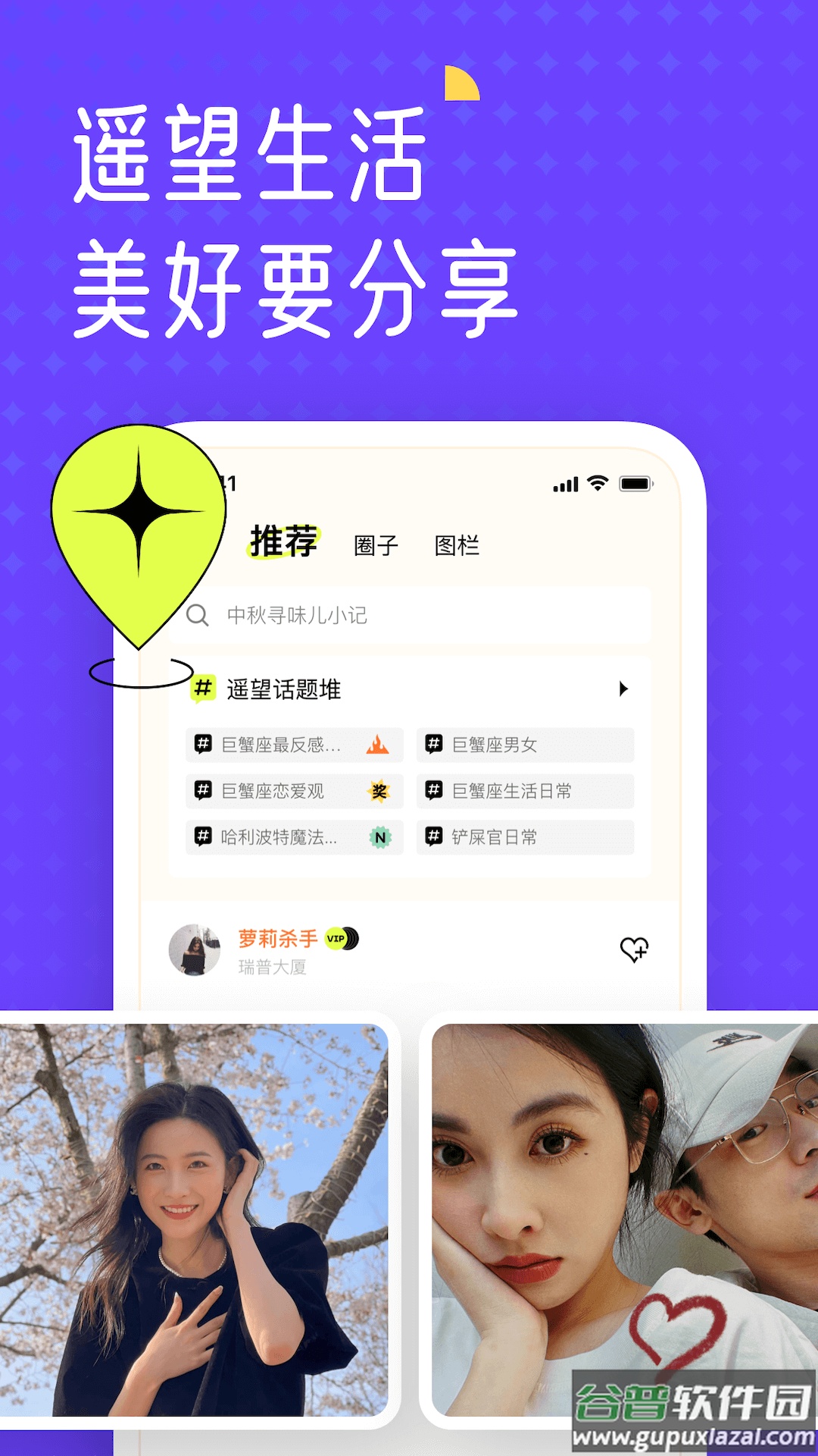 遥望壁纸app官方下载截图3