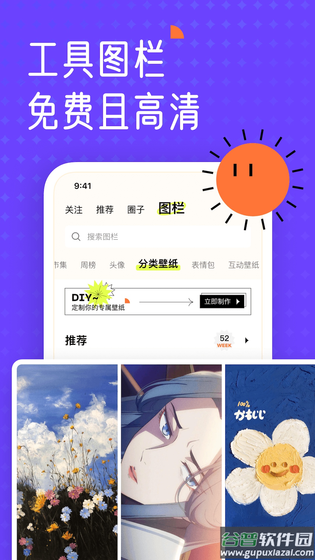 遥望壁纸app官方下载截图4