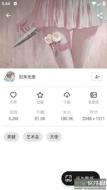 爱次元壁纸软件