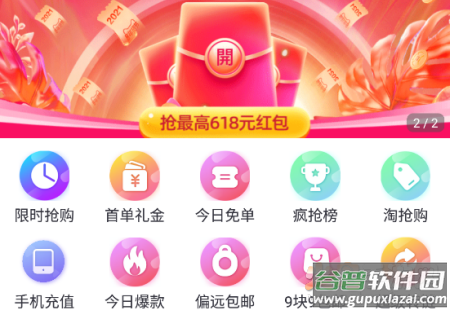 闪电返app