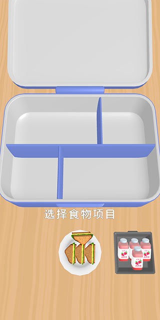 收纳午餐盒手游截图2
