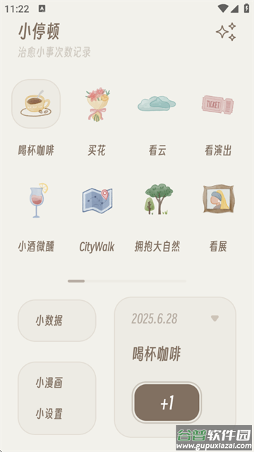 小停顿app 小停顿app