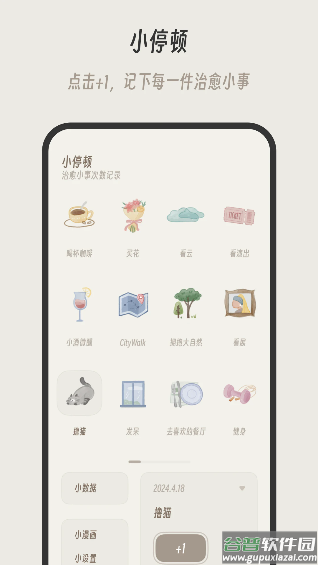 小停顿app截图1