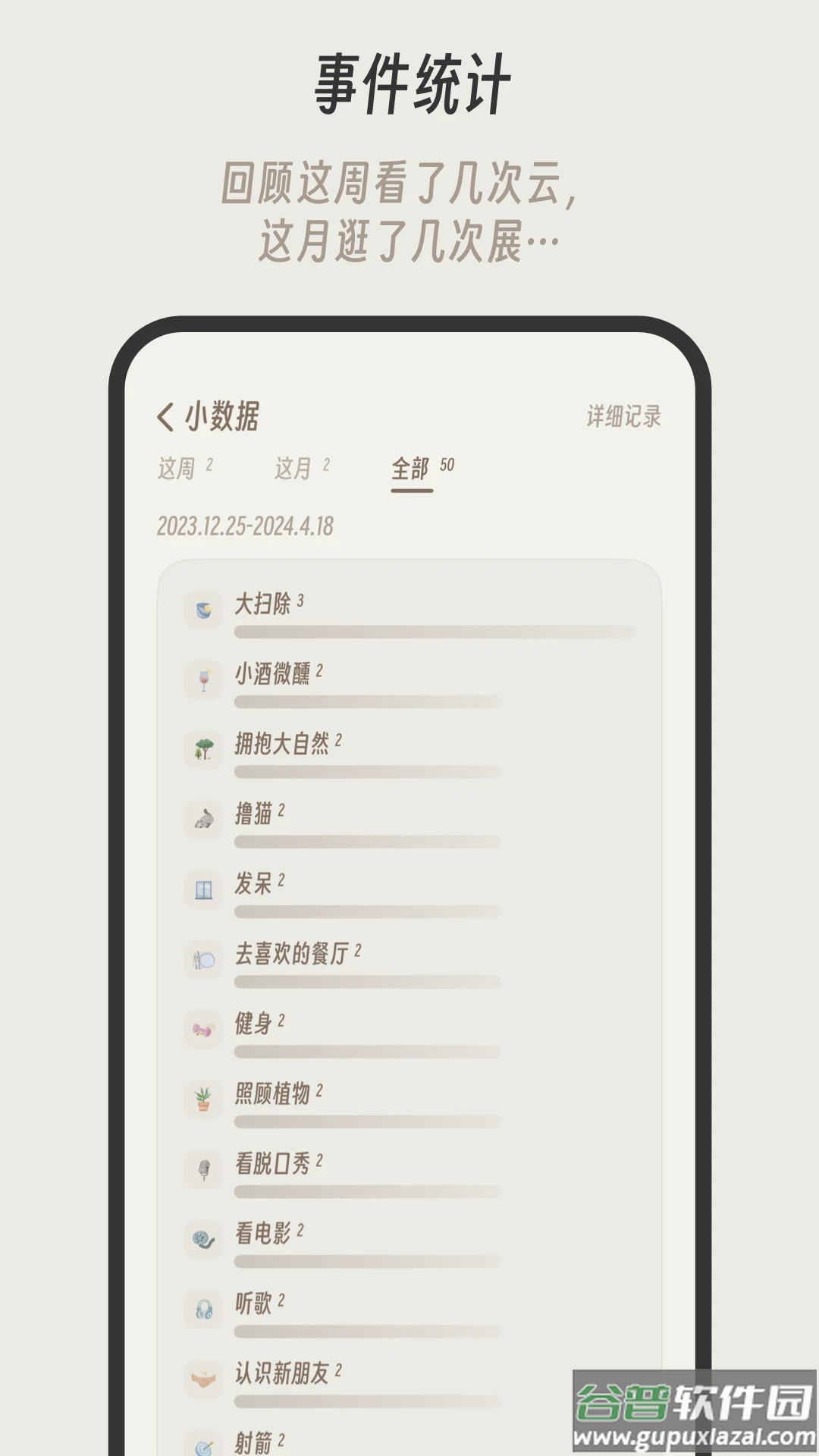 小停顿app截图2