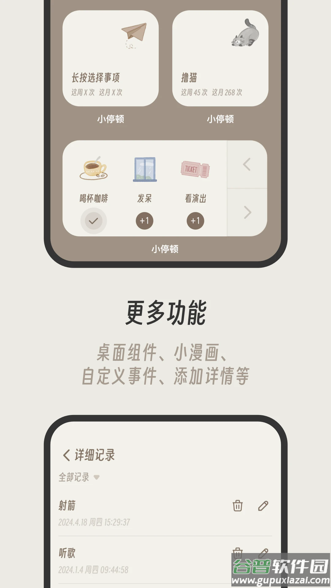 小停顿app截图3