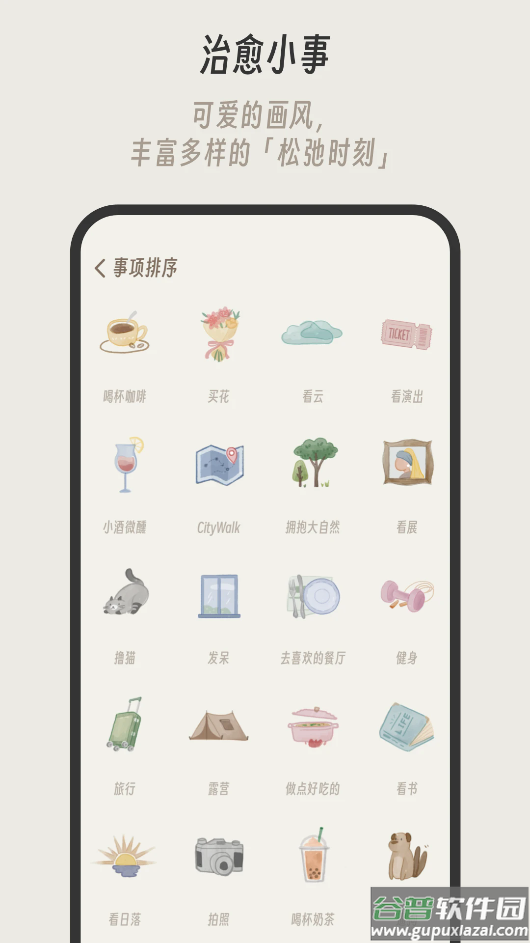 小停顿app截图4