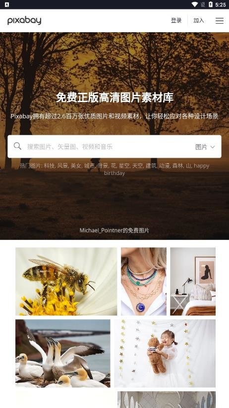 pixabay官方版