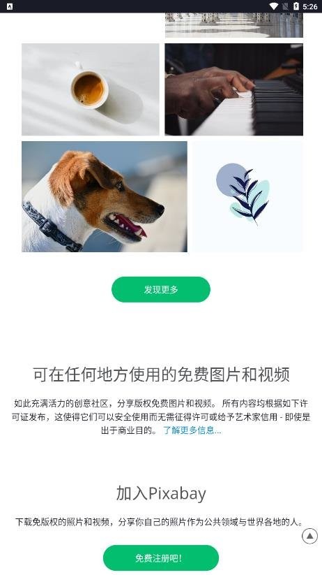 pixabay手机版截图3