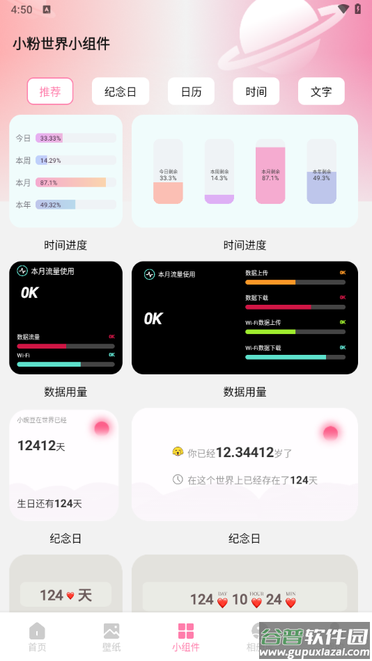 小粉世界壁纸安卓版截图1