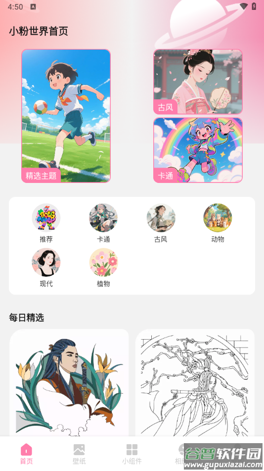 小粉世界壁纸安卓版截图2