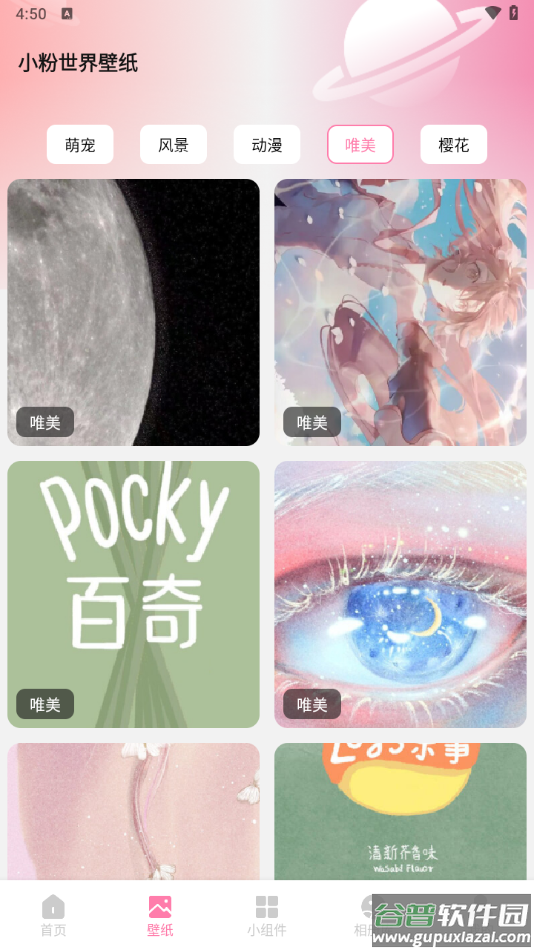 小粉世界壁纸安卓版截图3