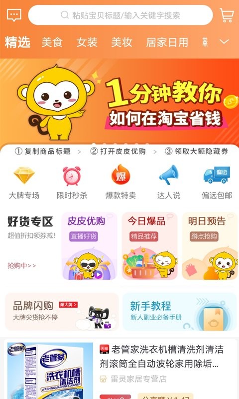 皮皮优购app