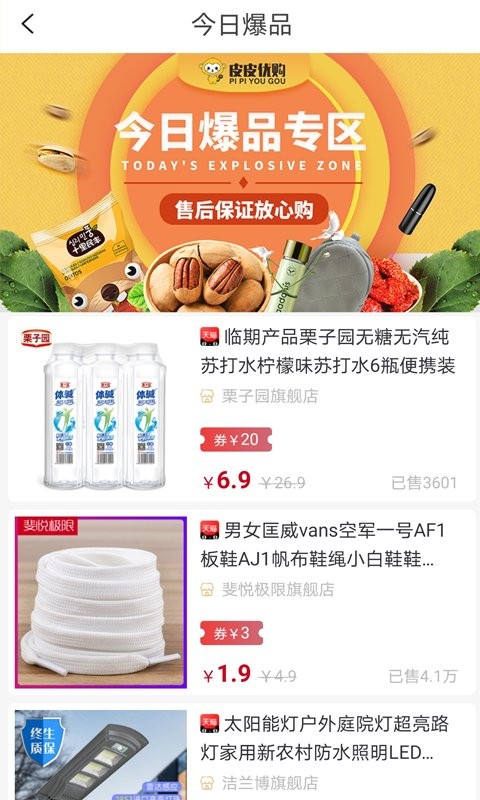 皮皮优购平台截图1