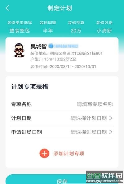 摩筑店云app截图1