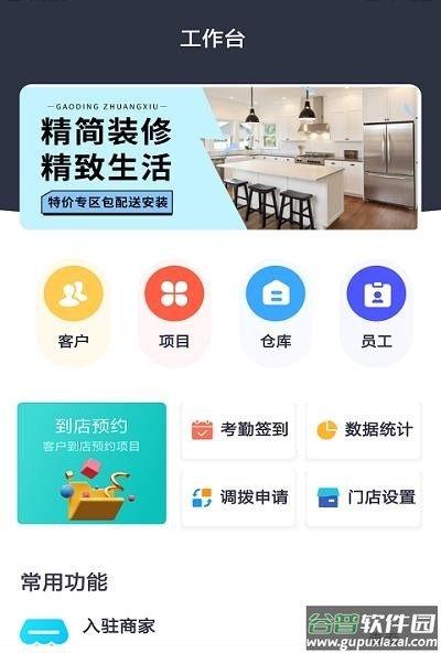 摩筑店云app截图2