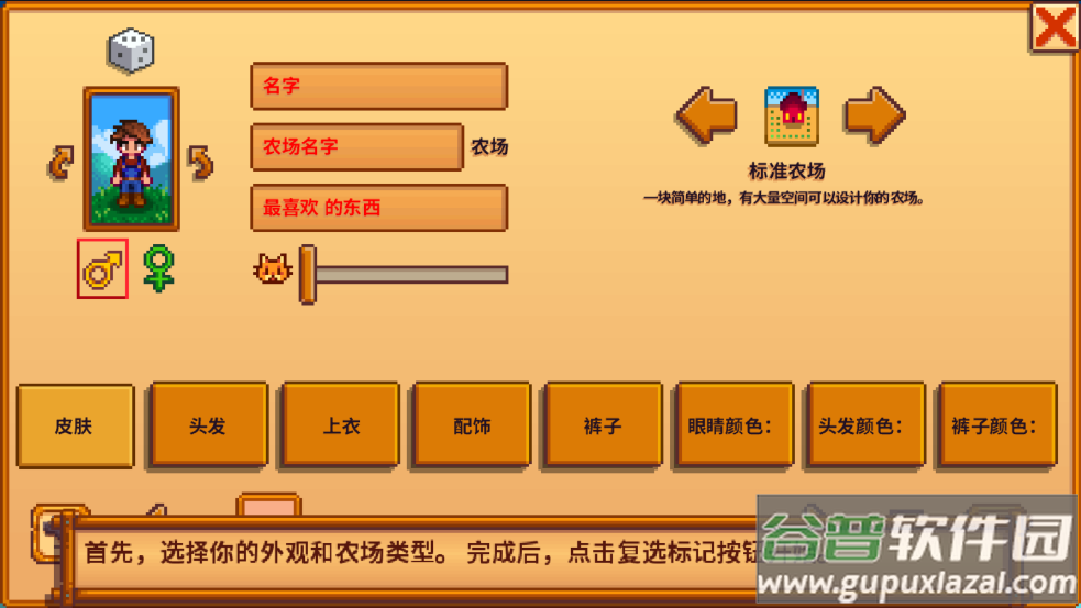 星露谷物语1.6(Stardew Valley)截图1