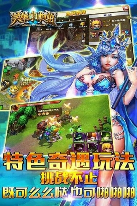 英雄啪啪啪最新版截图1