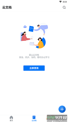 蓝山Office软件安卓版截图3