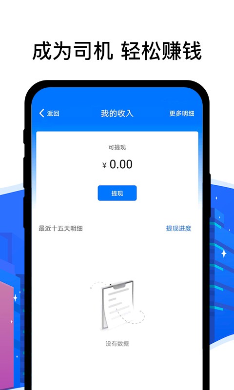 拼客顺风车司机端最新版本截图1