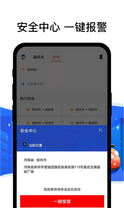 拼客顺风车司机端最新版本截图2