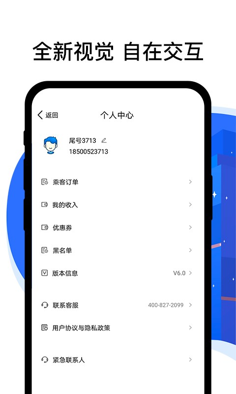 拼客顺风车司机端最新版本截图3