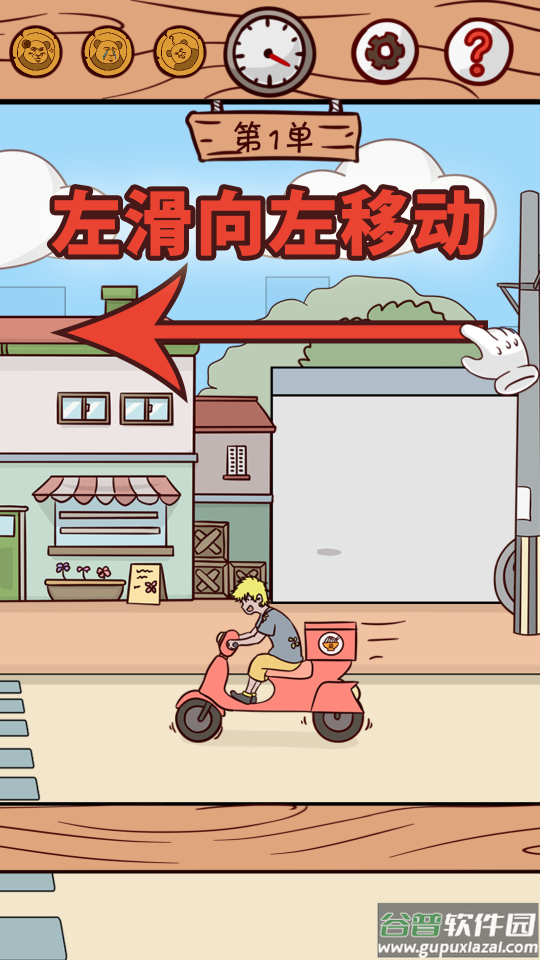 外卖是不可能迟到的手游截图1
