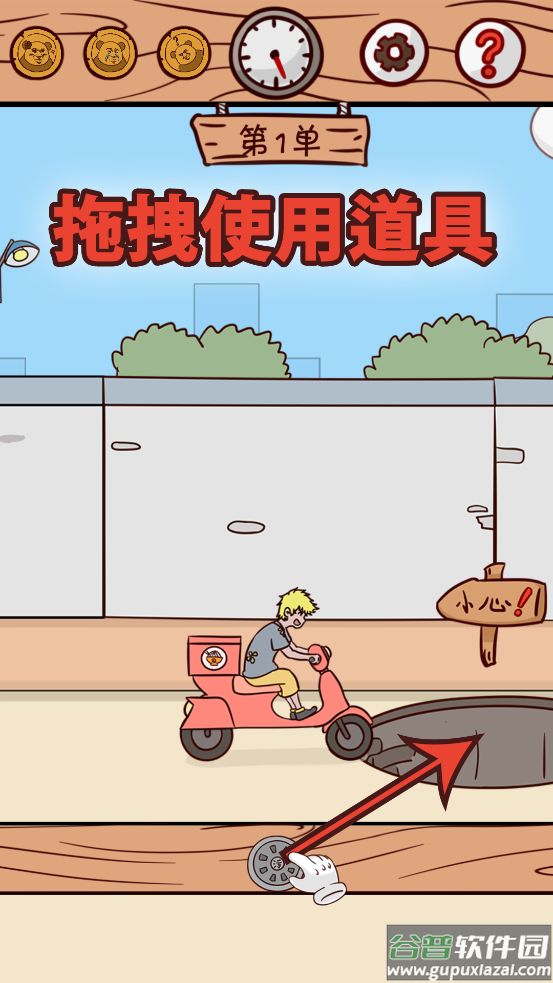 外卖是不可能迟到的手游截图2