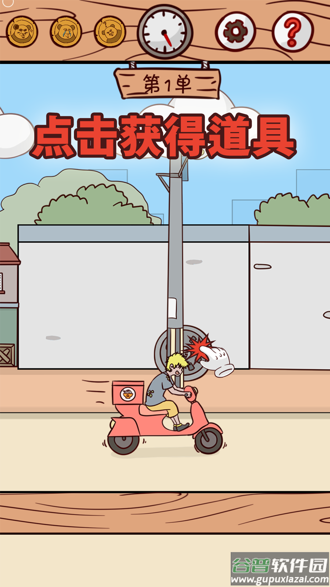 外卖是不可能迟到的手游截图3