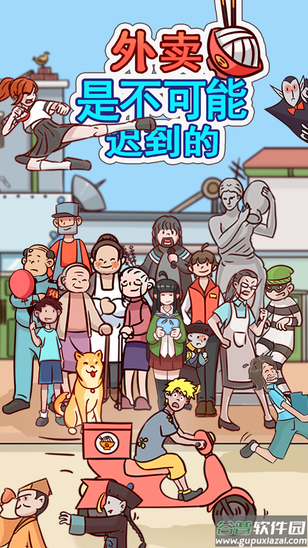 外卖是不可能迟到的手游截图4