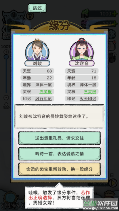 修仙世家模拟器游戏截图2