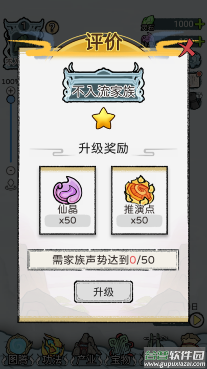 修仙世家模拟器游戏截图3