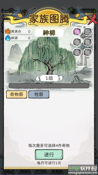 修仙世家模拟器游戏截图4