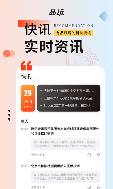 品玩手机版截图1