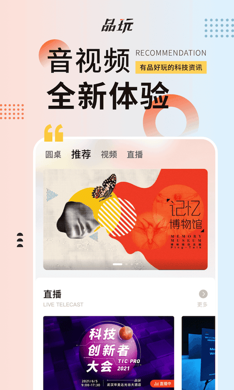 品玩手机版截图2