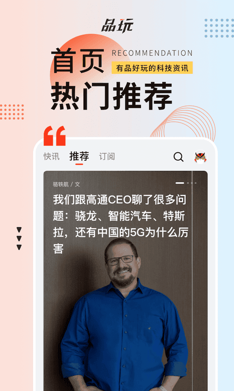 品玩手机版截图3