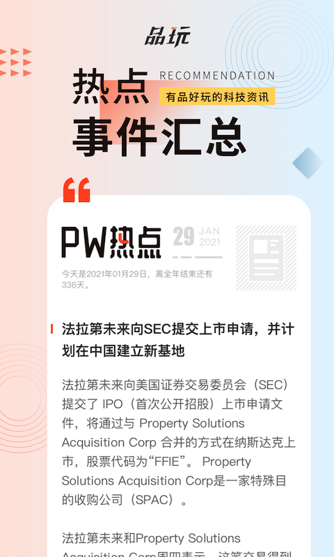 品玩手机版截图4