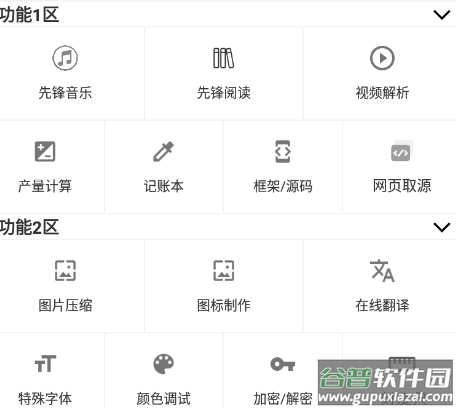 先锋工具箱app