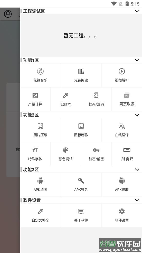 先锋工具箱app截图2