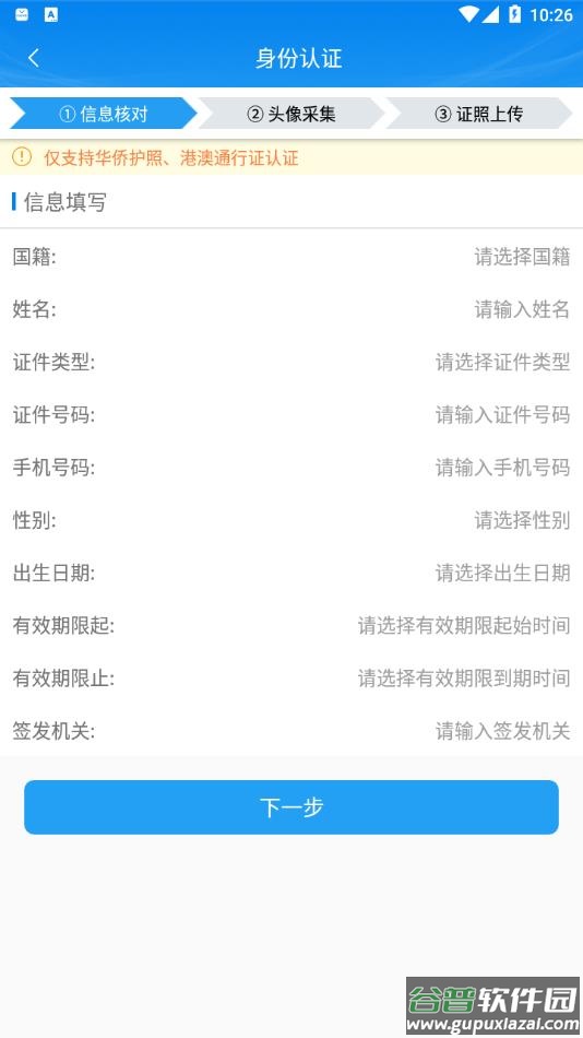 掌上注册通最新版本下载截图1